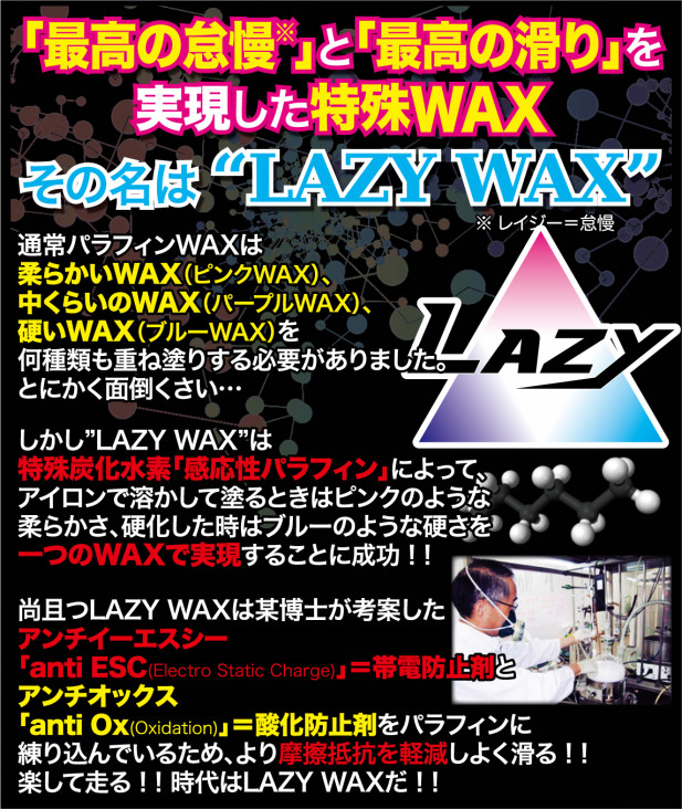 LAZY WAX