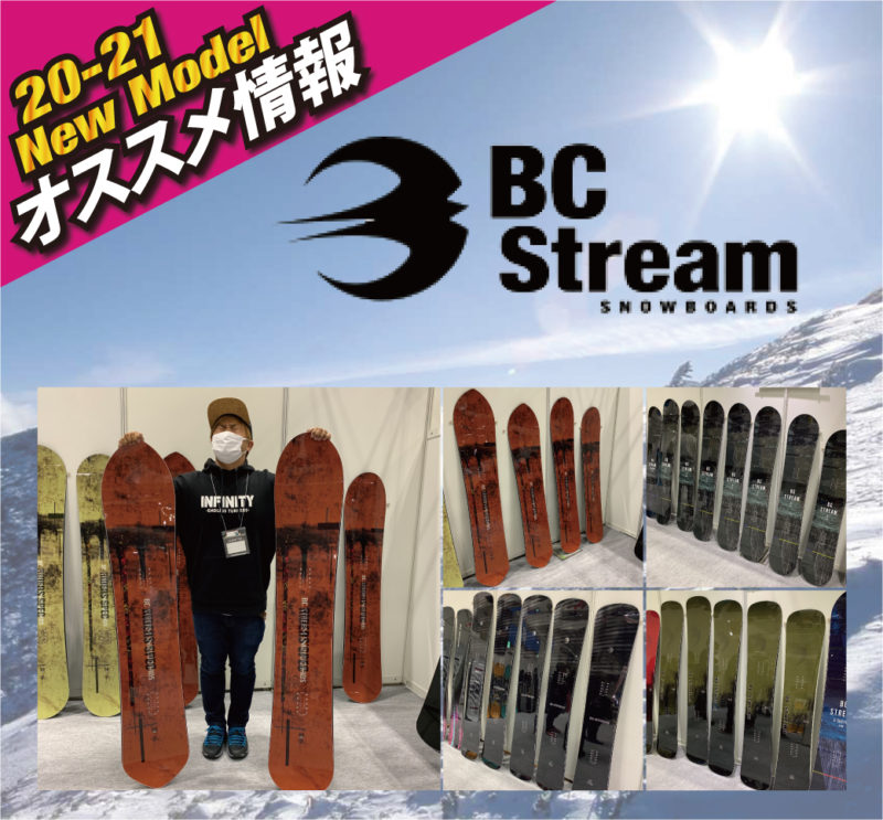 BC STREAM RS カービング　プロ使用　スノーボード