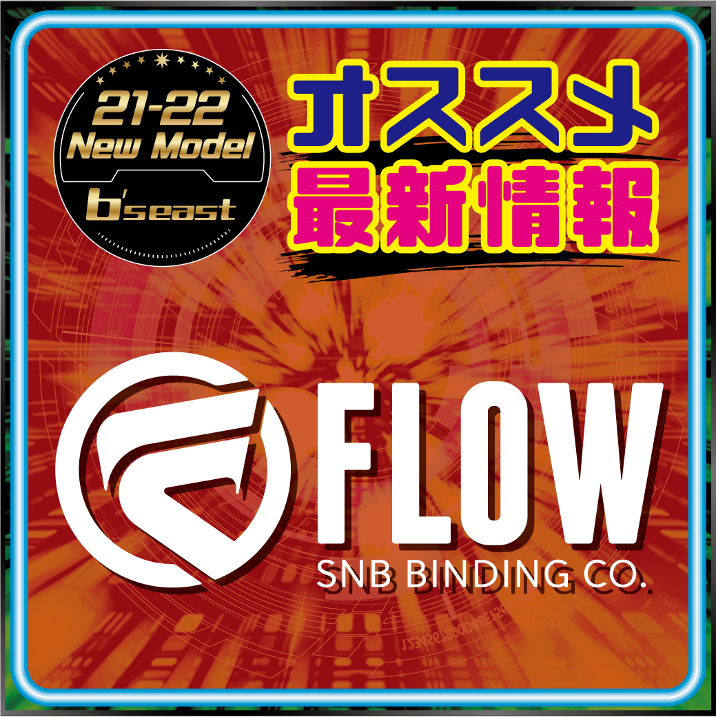 2122 FLOW 新作情報