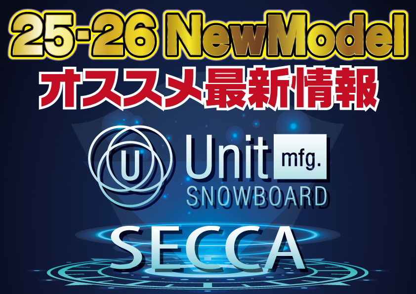 2526 UNIT&SECCA 新作情報
