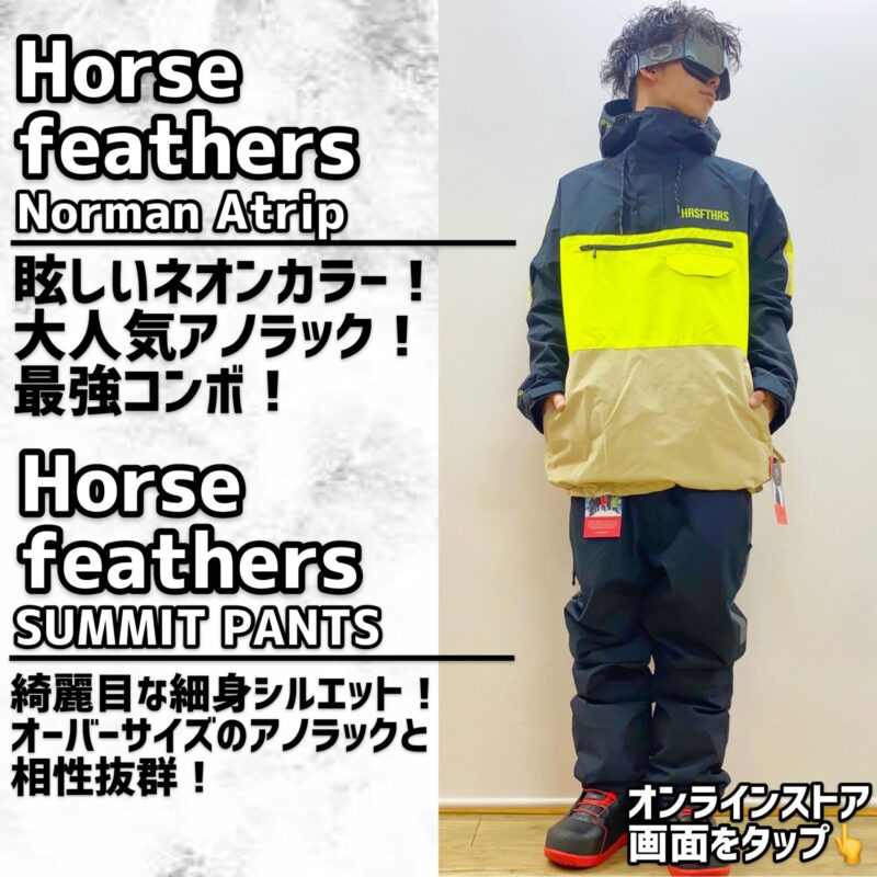 スノーボード　ウエア　ホースフェザーズ　Horsefeathers