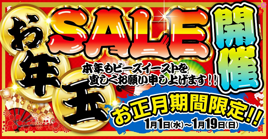 2025新年初売り!!