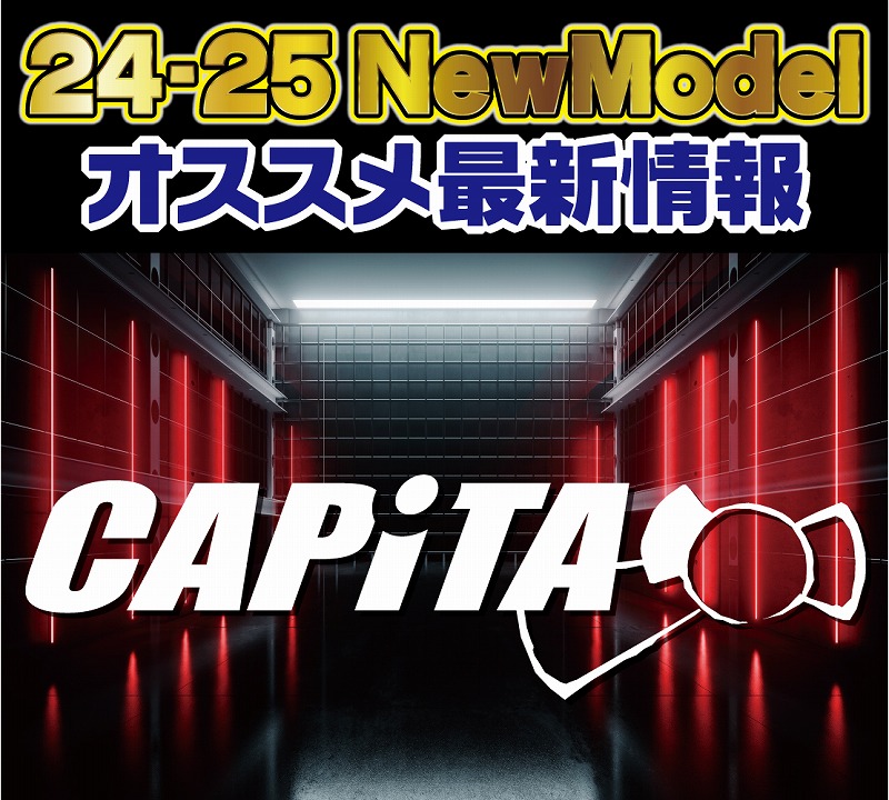 2425 CAPITA 新作情報