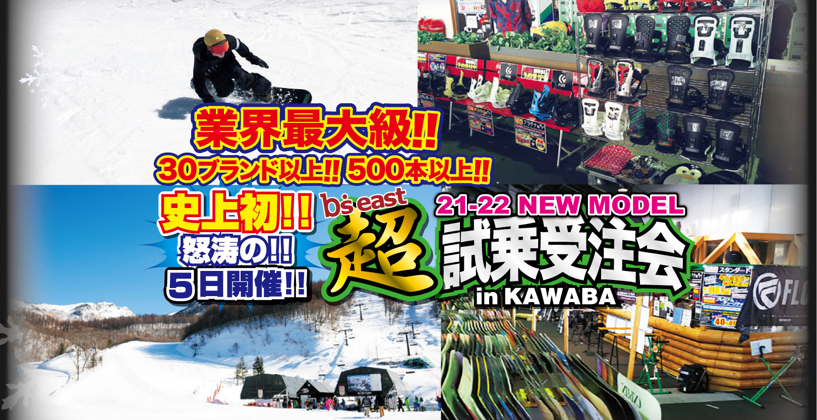 21-22NEWモデル試乗会参加特典 21-22NEWモデル試乗会参加特典