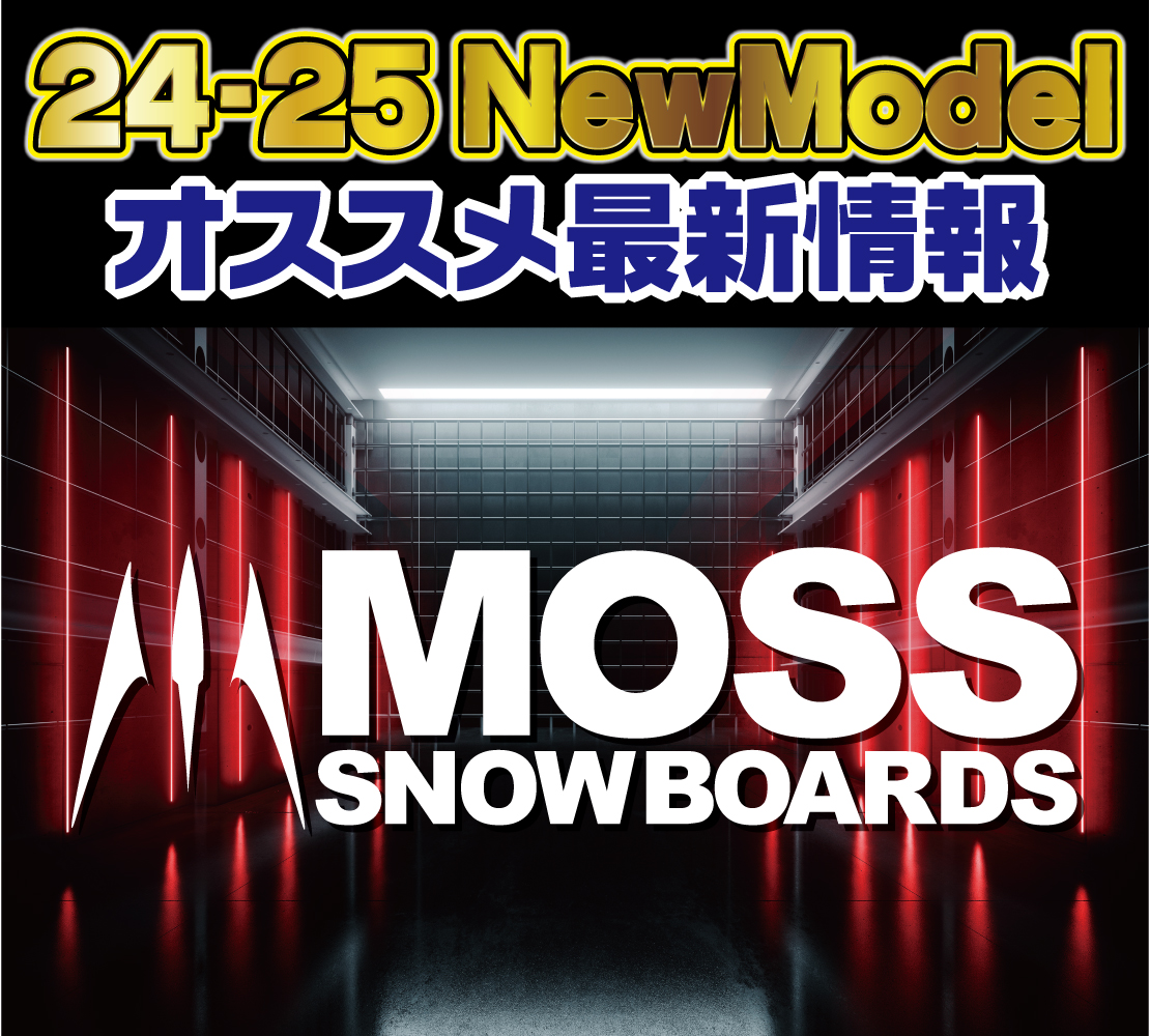 2425 MOSS 新作情報