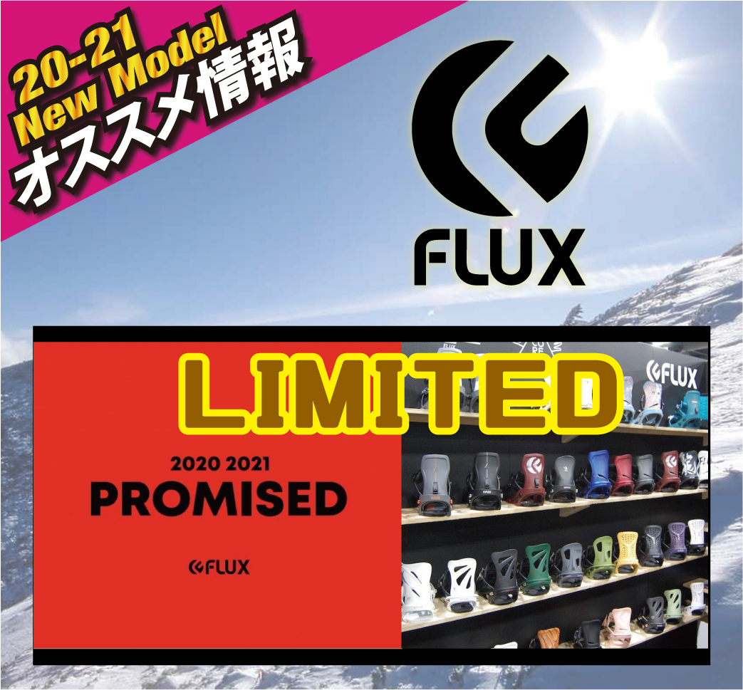 2021 FLUX(LIMITED) 新作情報