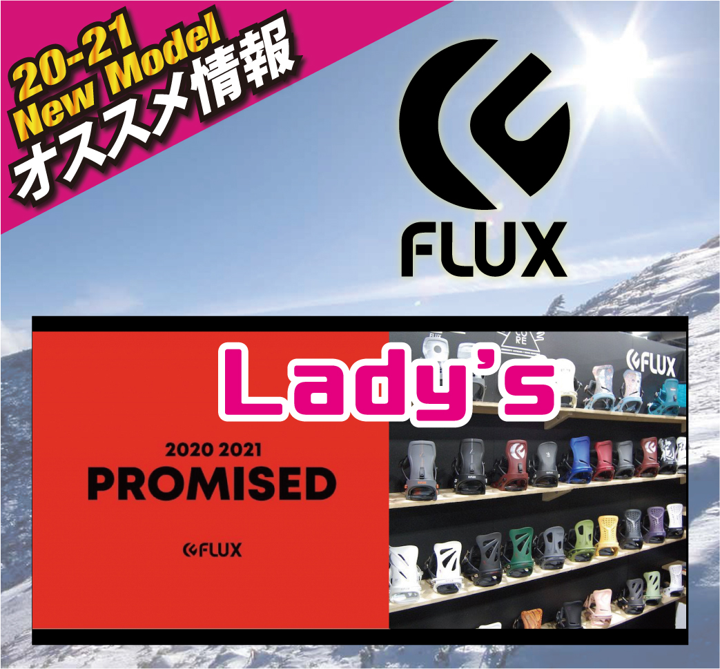 2021 FLUX(Lady’s) 新作情報