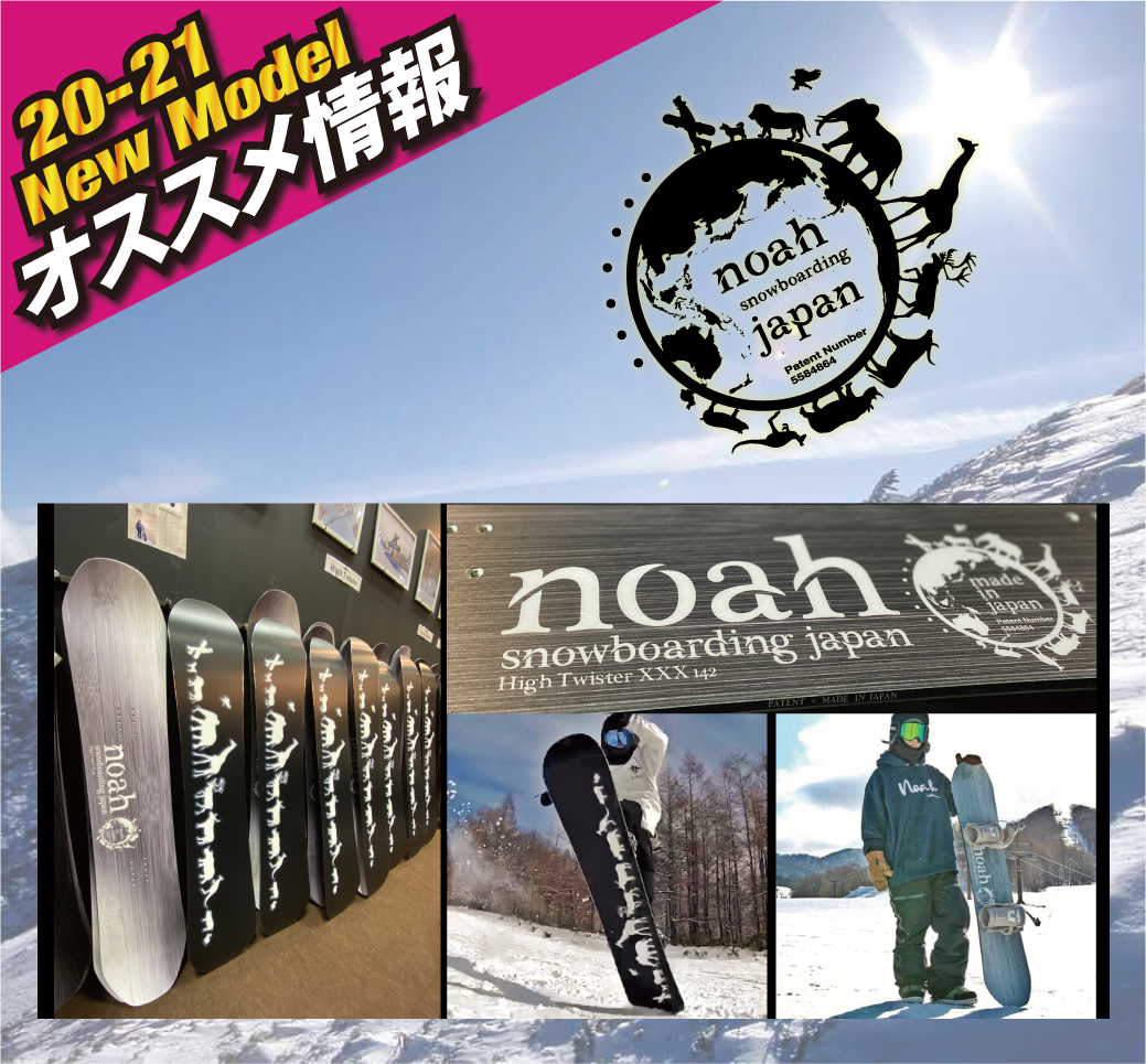 2021 Noah 新作情報