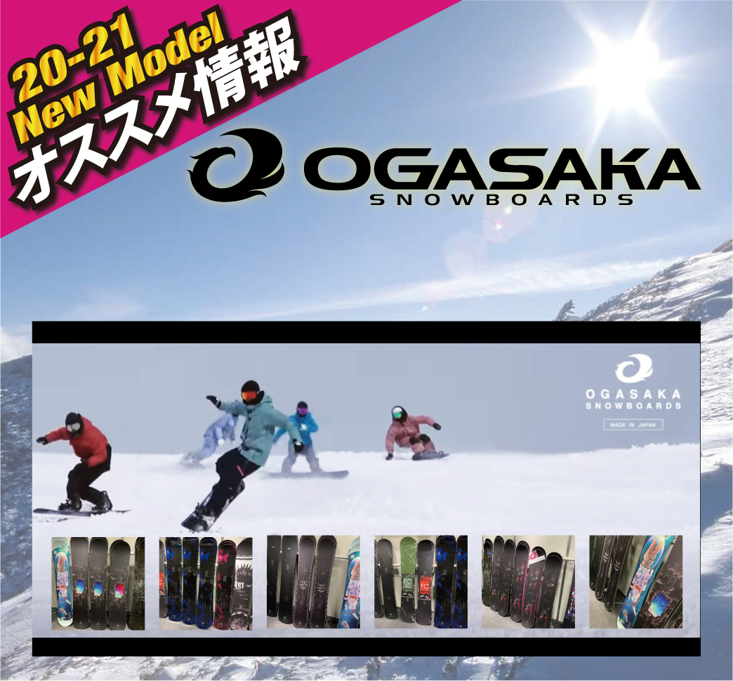 2021 OGASAKA 新作情報