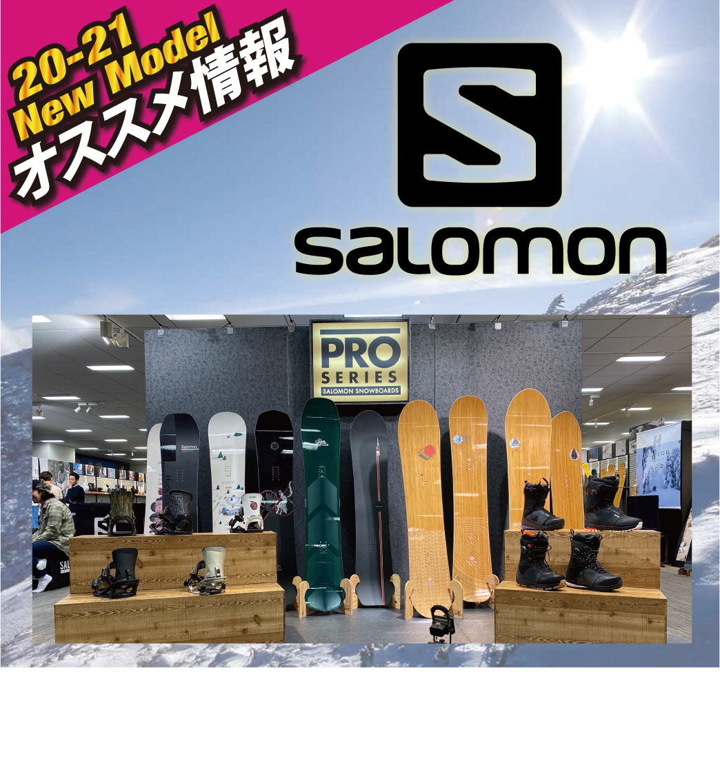 2021 SALOMON 新作情報