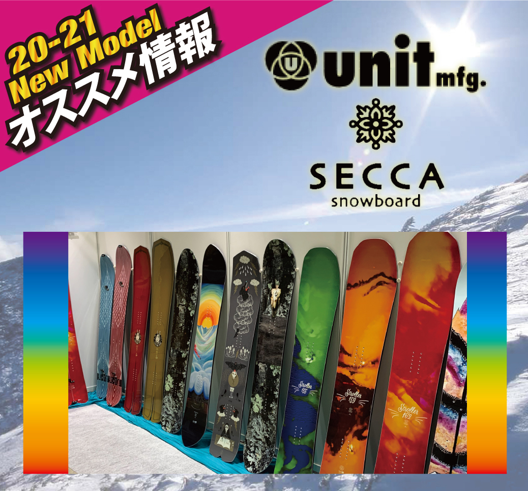 2021 UNIT&SECCA 新作情報