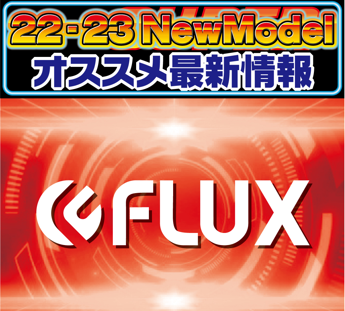 2223 FLUX 新作情報 2223 FLUX 新作情報