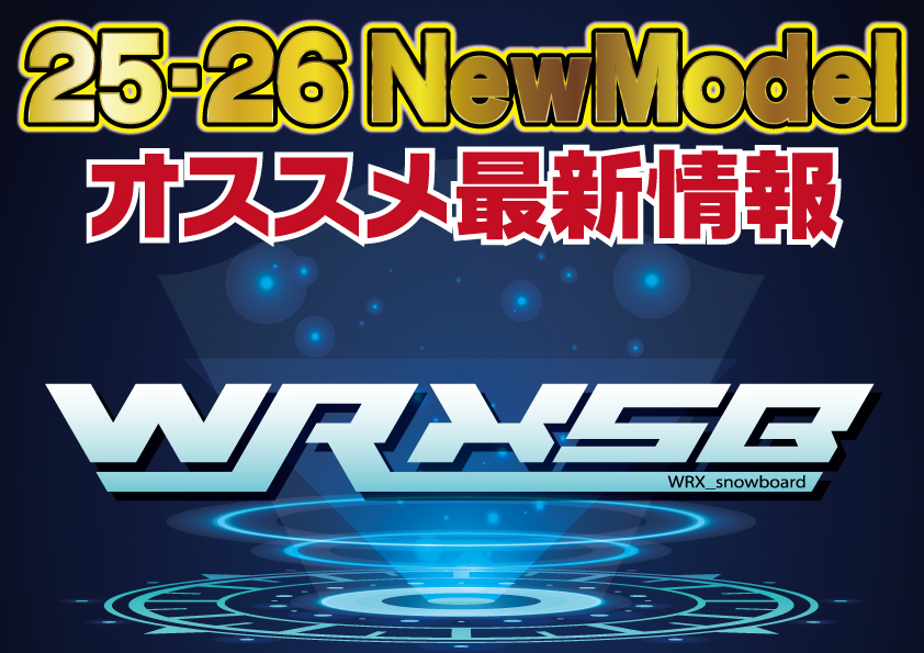 2526 WRX 新作情報