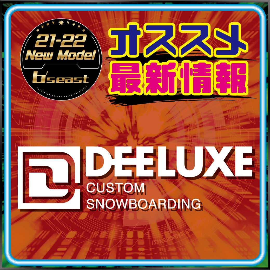 2122 DEELUXE 新作情報 2122 DEELUXE 新作情報