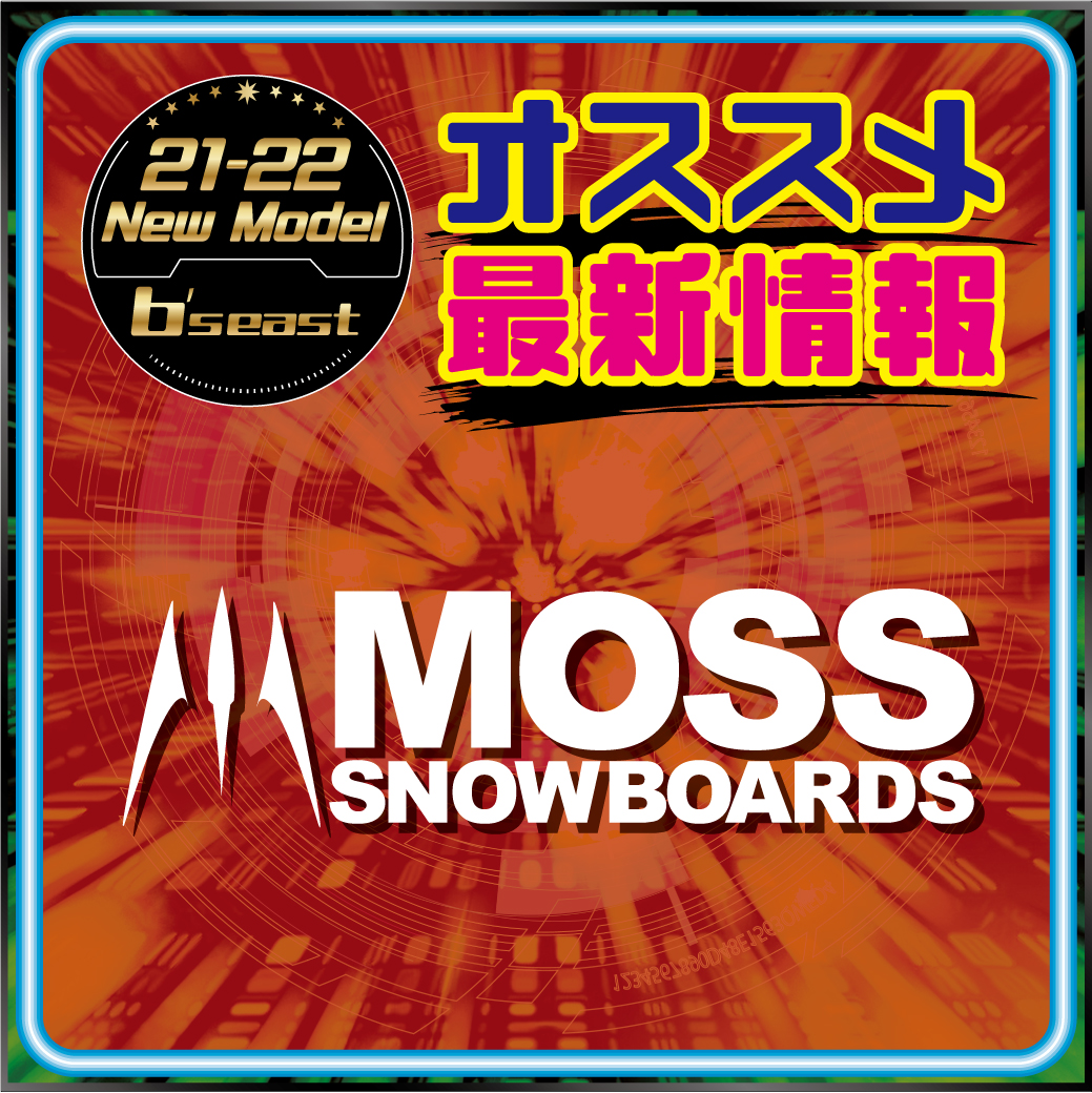 2122 MOSS 新作情報