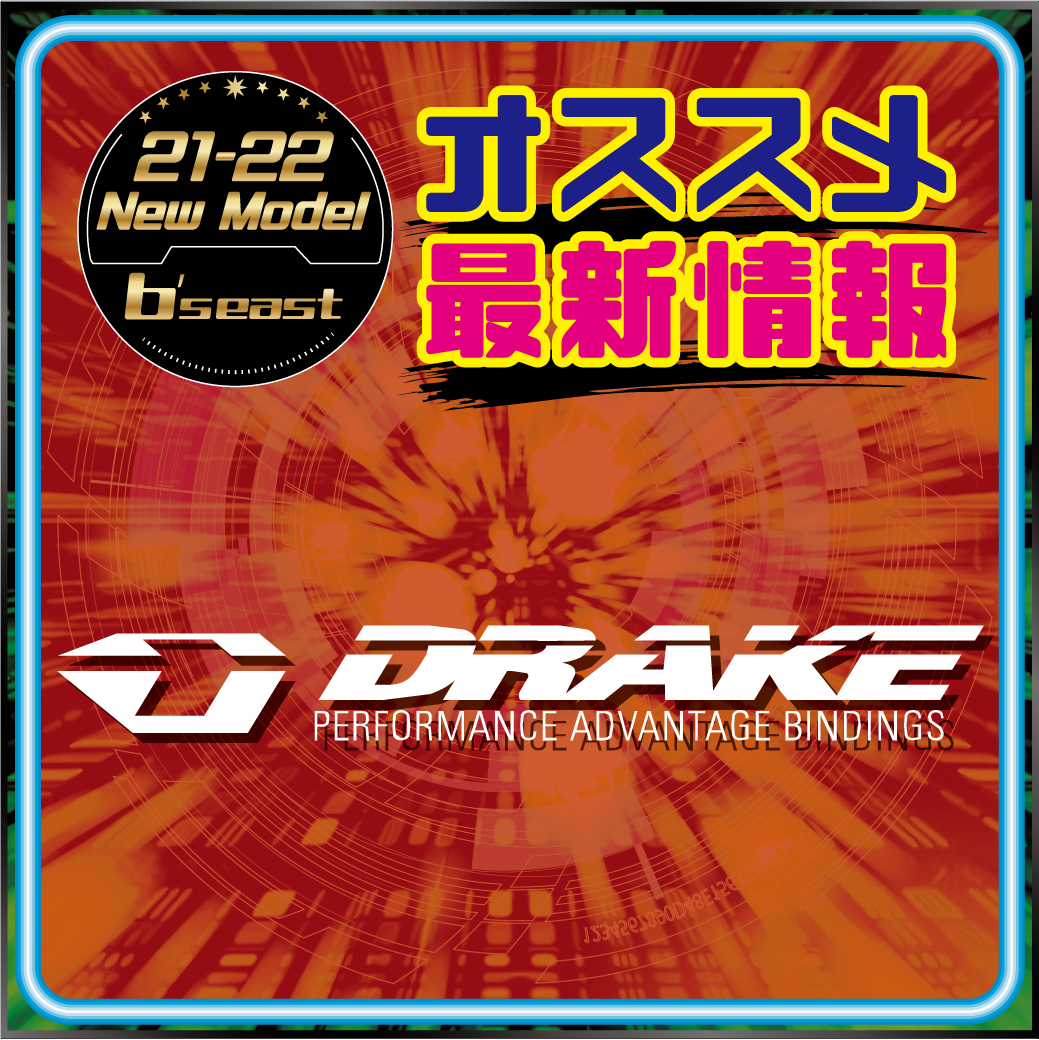 2122 DRAKE 新作情報