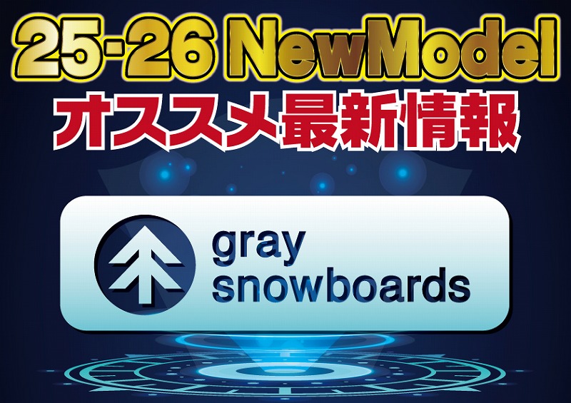 2526 GRAY 新作情報