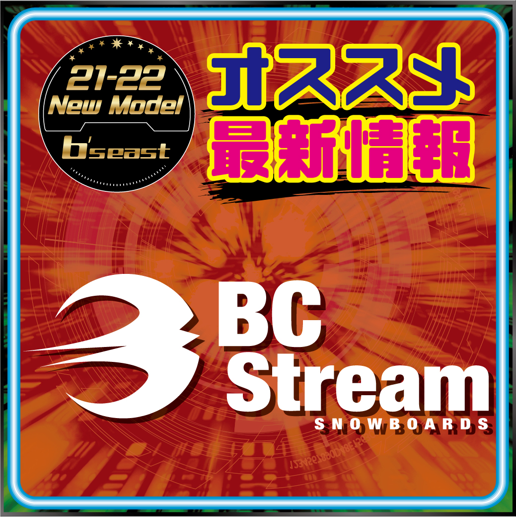 2122 BC-STREAM 新作情報