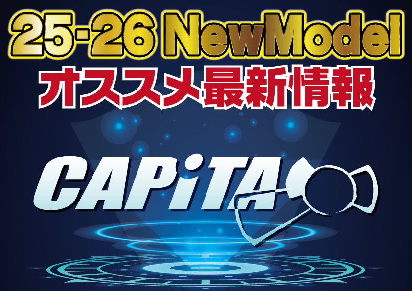 2526 CAPITA 新作情報