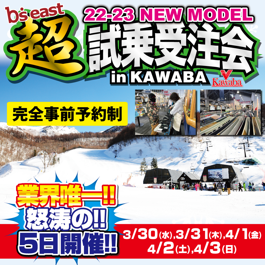 22-23モデル試乗会申し込み 22-23モデル試乗会申し込み