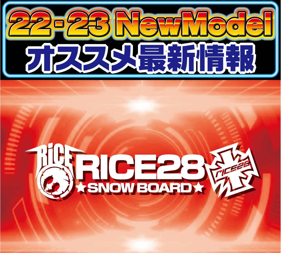 2223 RICE28 新作情報