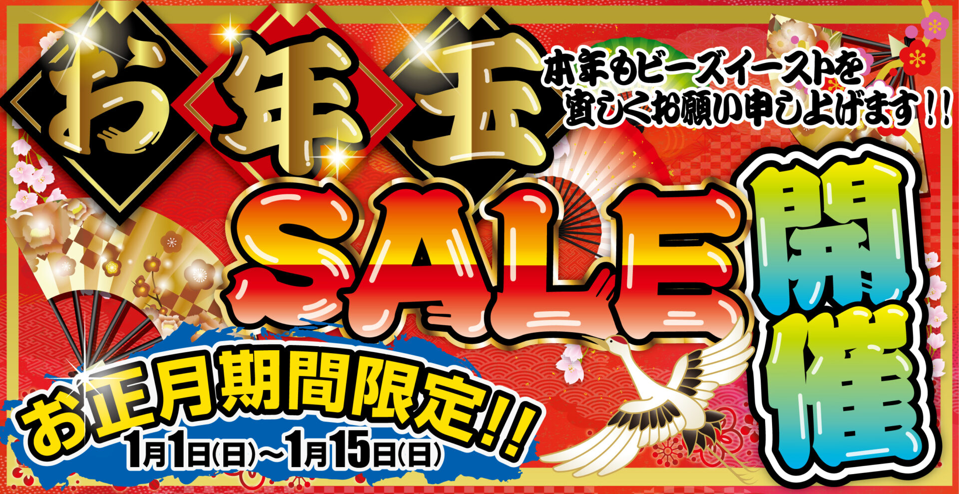 2023新年初売り!!