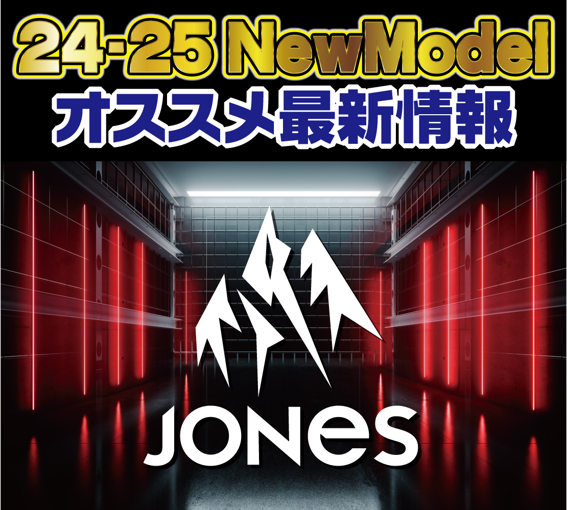 2425 JONES 新作情報