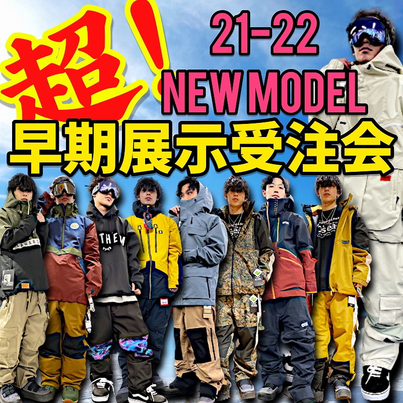 21-22 NEWモデル ウェア 3月 展示受注会開催！！