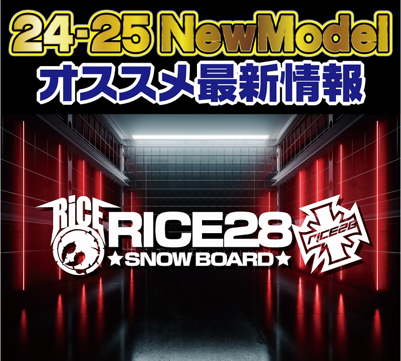 2425 RICE28 新作情報