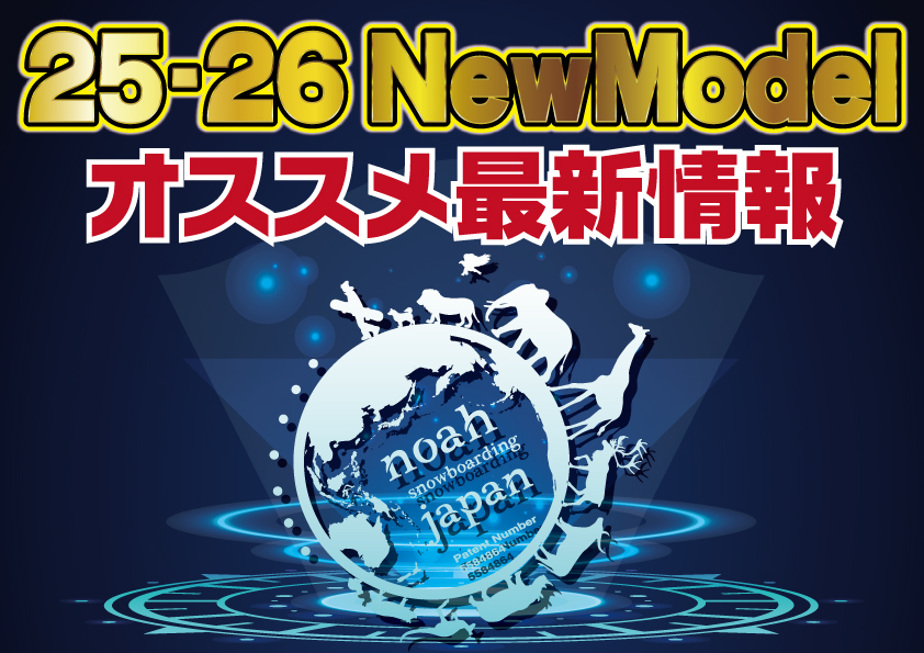 2526 noah Snowboarding Japan 新作情報