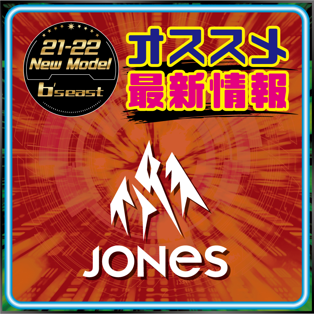 2122 JONES 最新情報