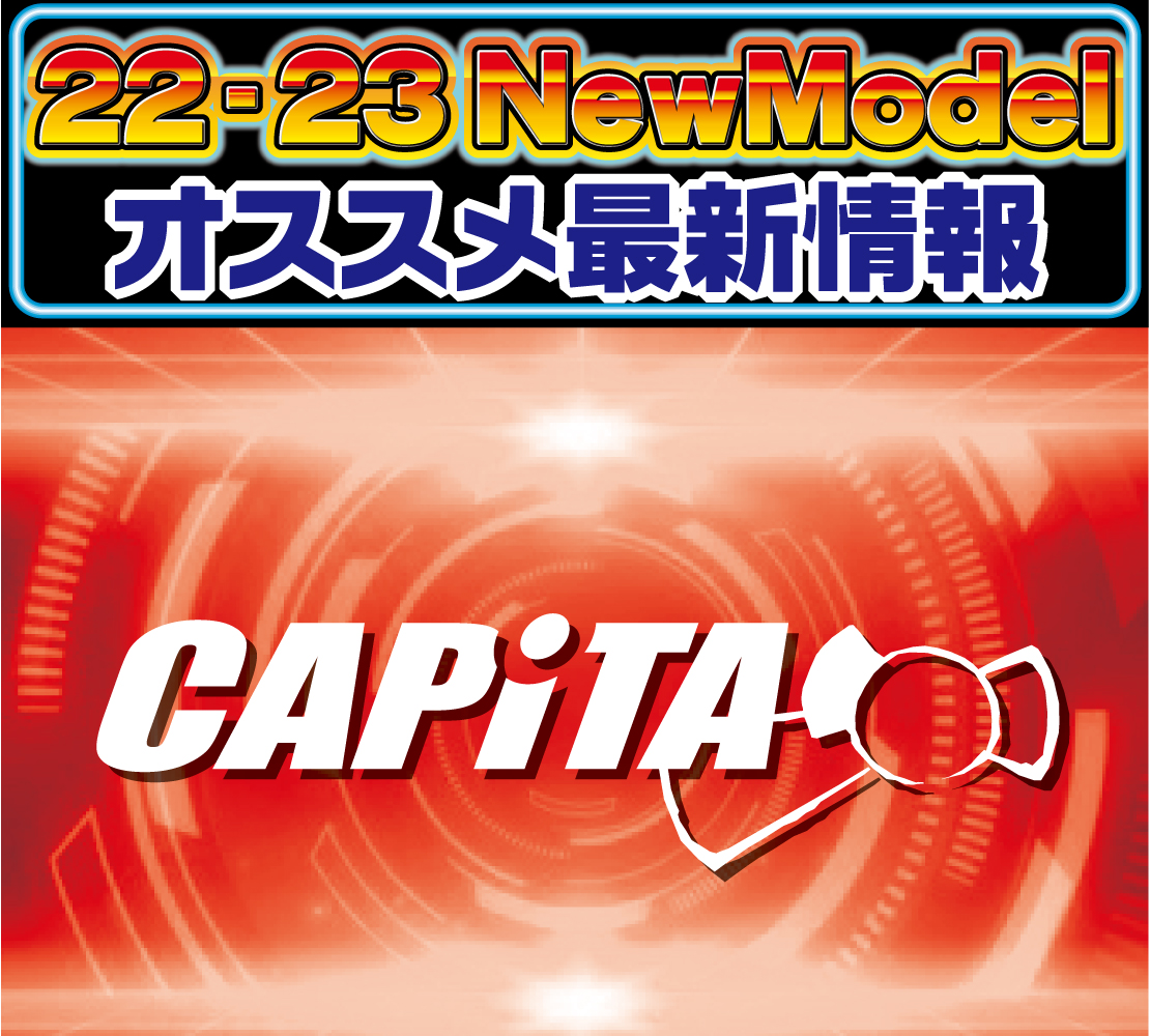 2223 CAPITA 新作情報