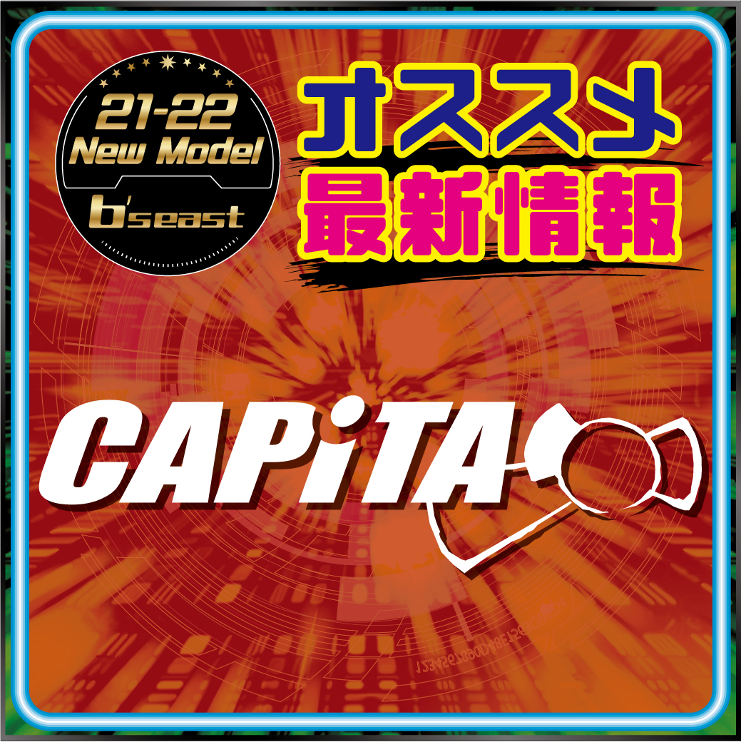 2122 CAPITA 最新情報