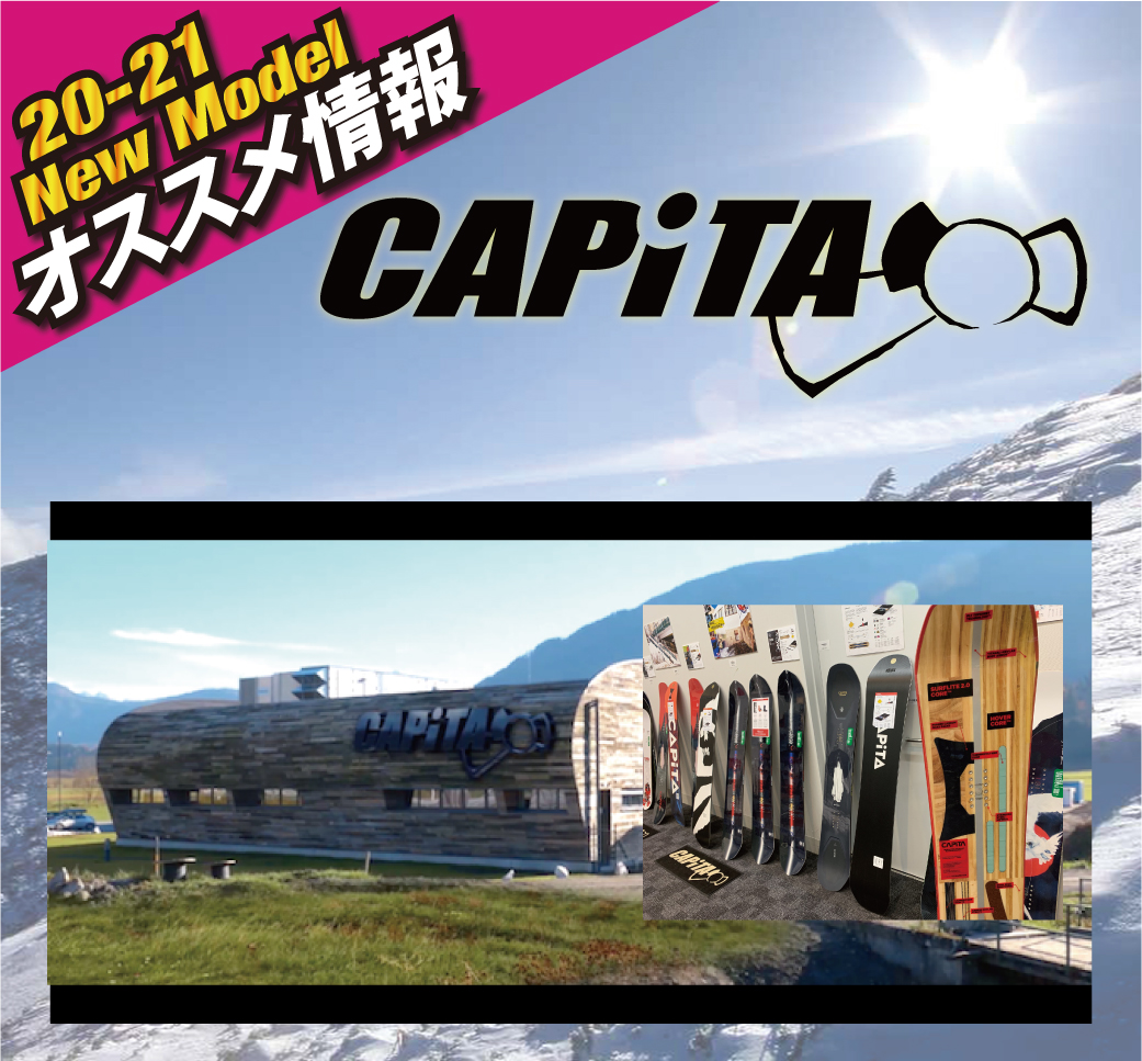 2021 CAPITA 最新情報