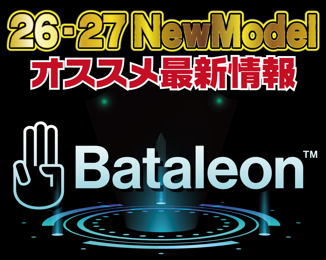 2627 BATALEON 新作情報