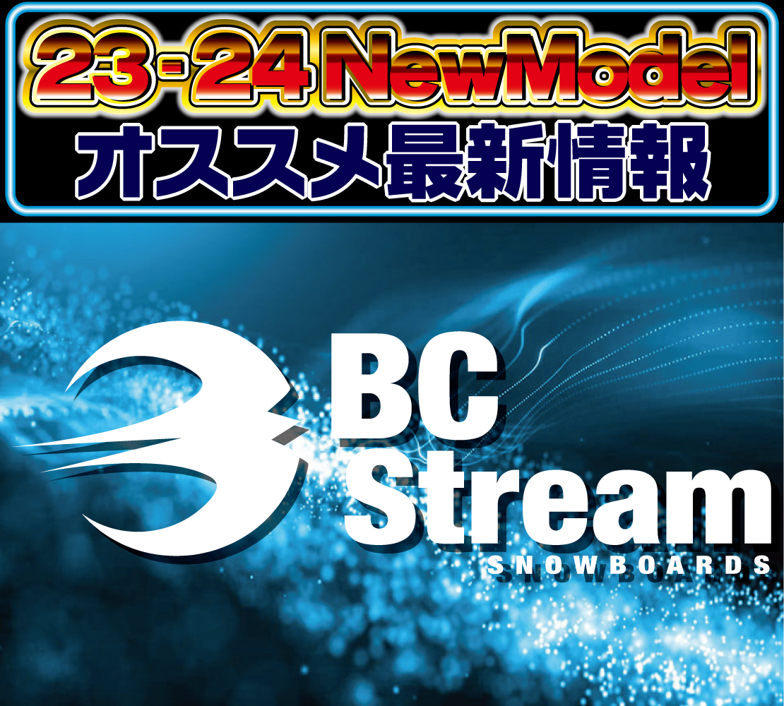 2324 BC-STREAM 新作情報 ビーズイースト bs east 町田のスノーボードショップ DEELUXEブーツの作成 インソール