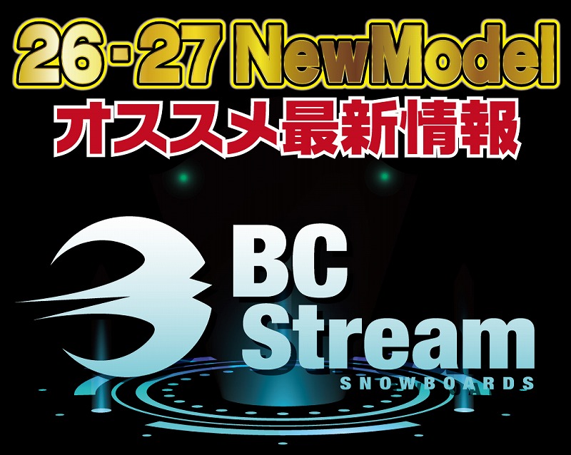 2627 BC STREAM 新作情報