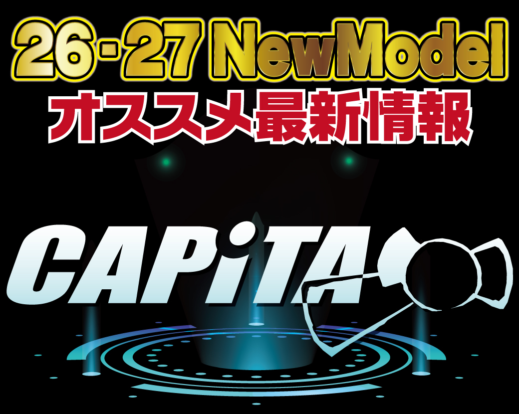 2627 CAPITA 新作情報