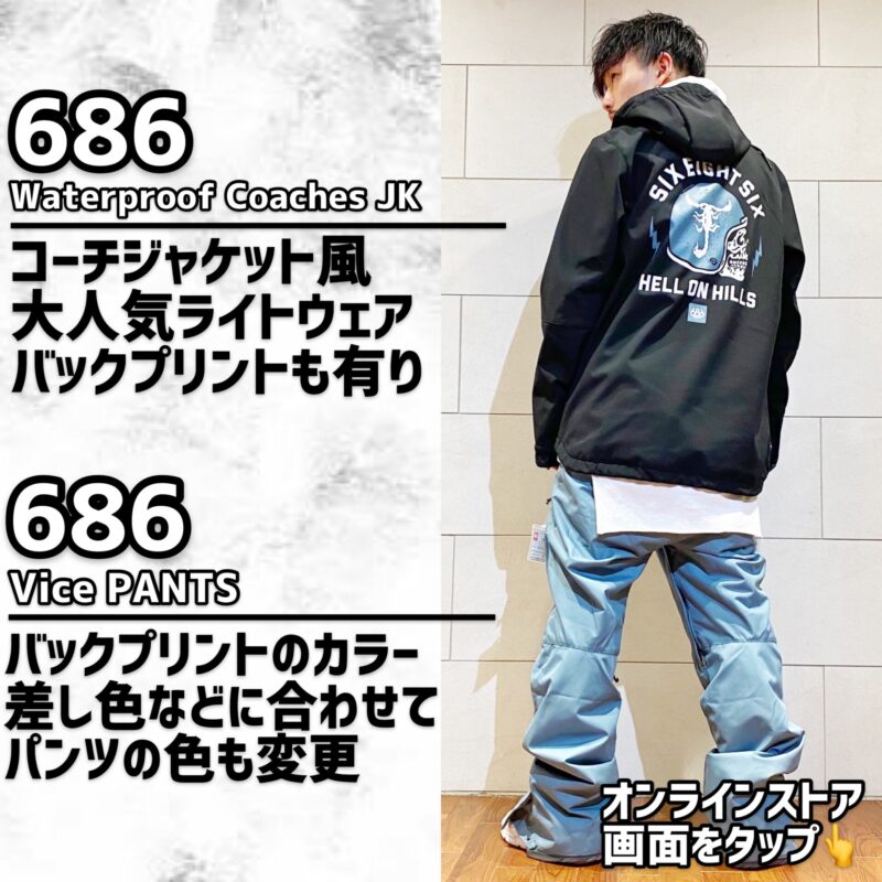 686スノボパンツ