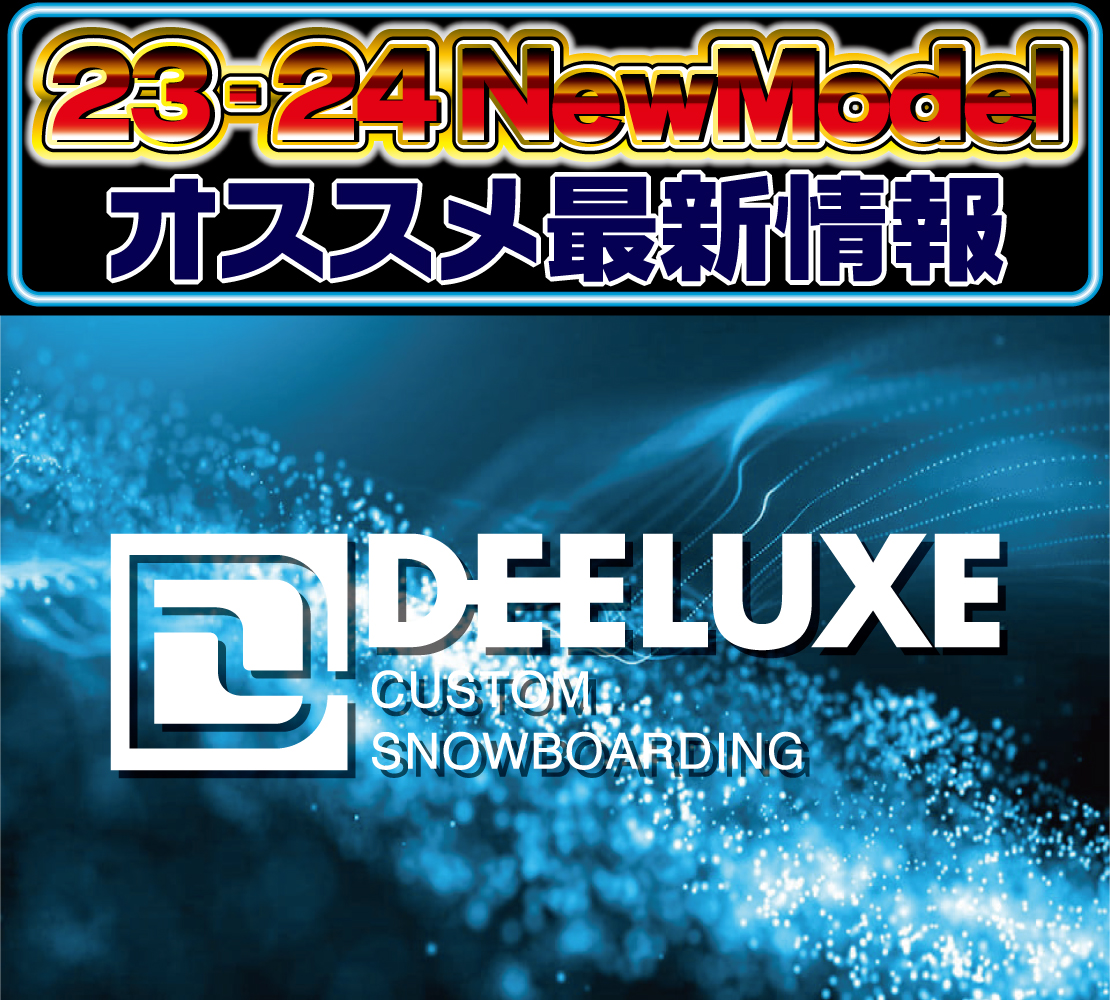 2324 DEELUXE 新作情報