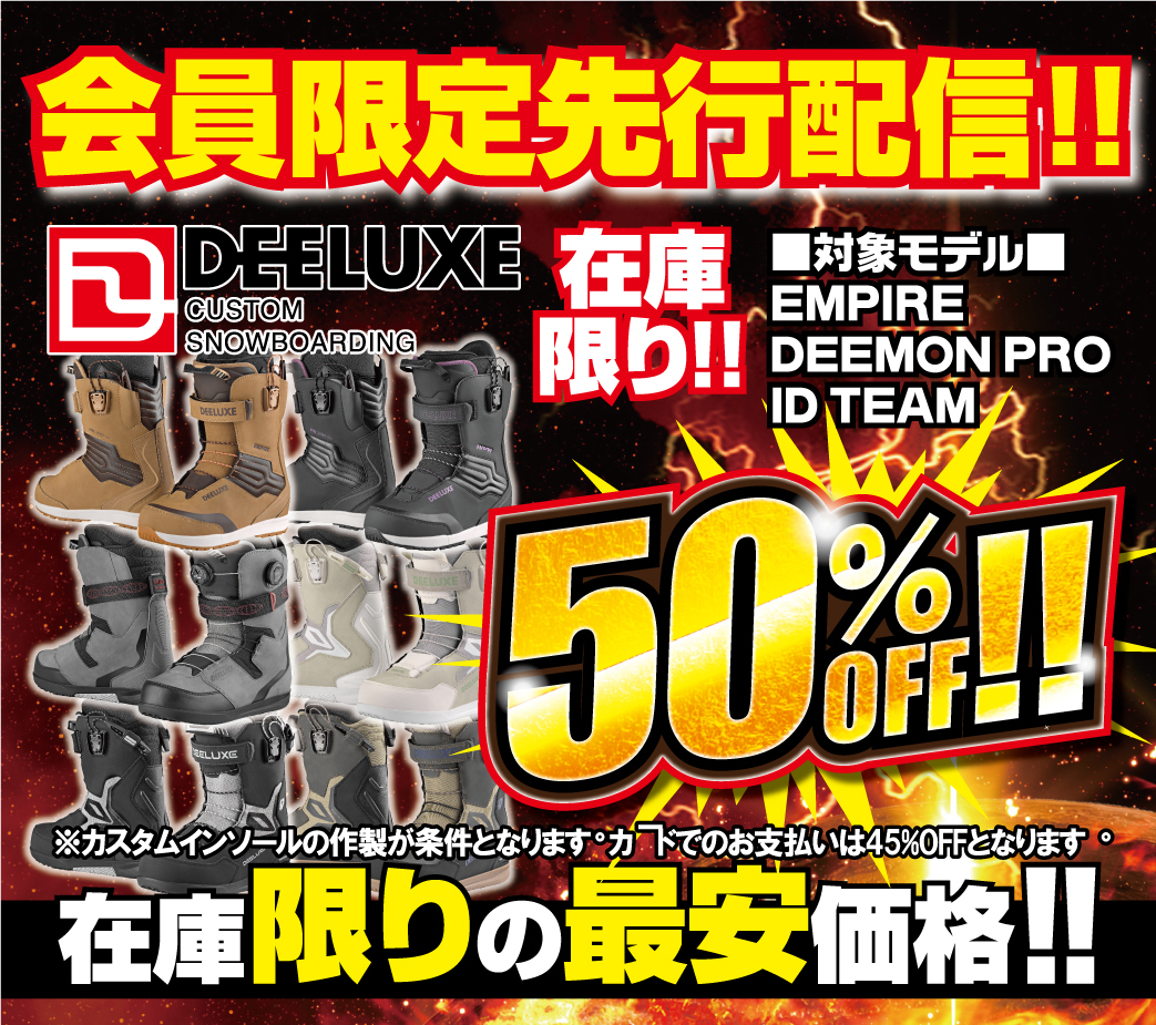 DEELUXE在庫限り!!５０％OFF!!