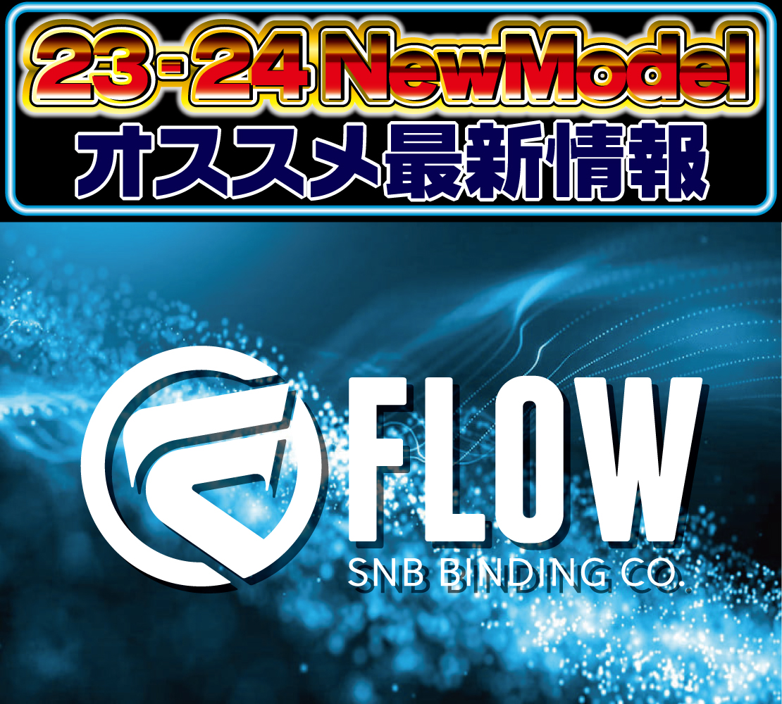 2324 FLOW 新作情報