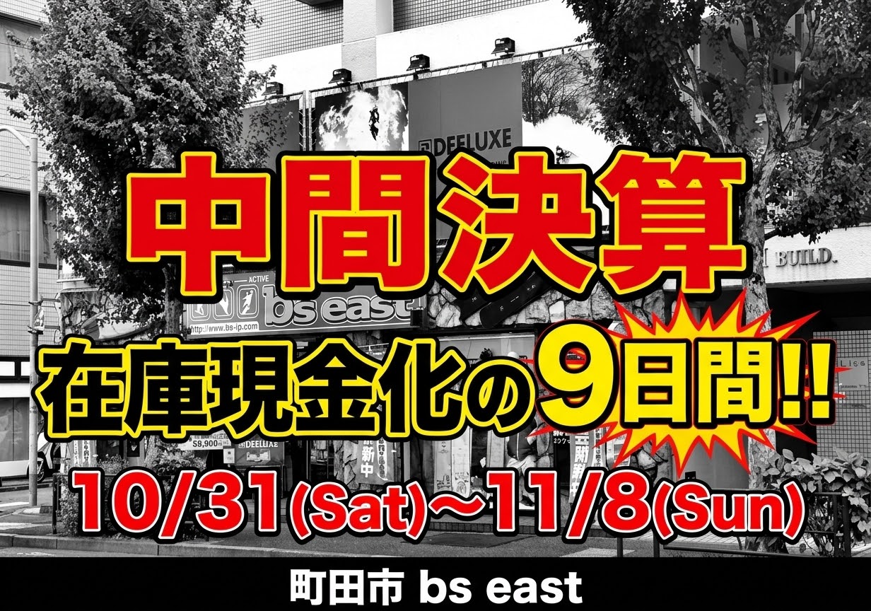 中間決算特別期間!!