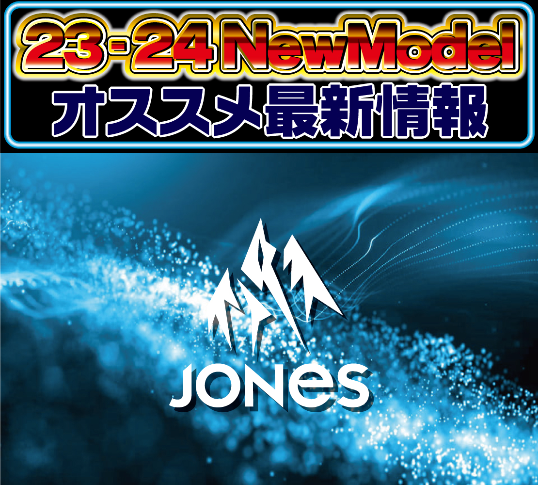 2324 JONES 新作情報