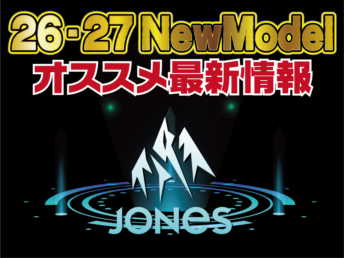 2627 JONES 新作情報