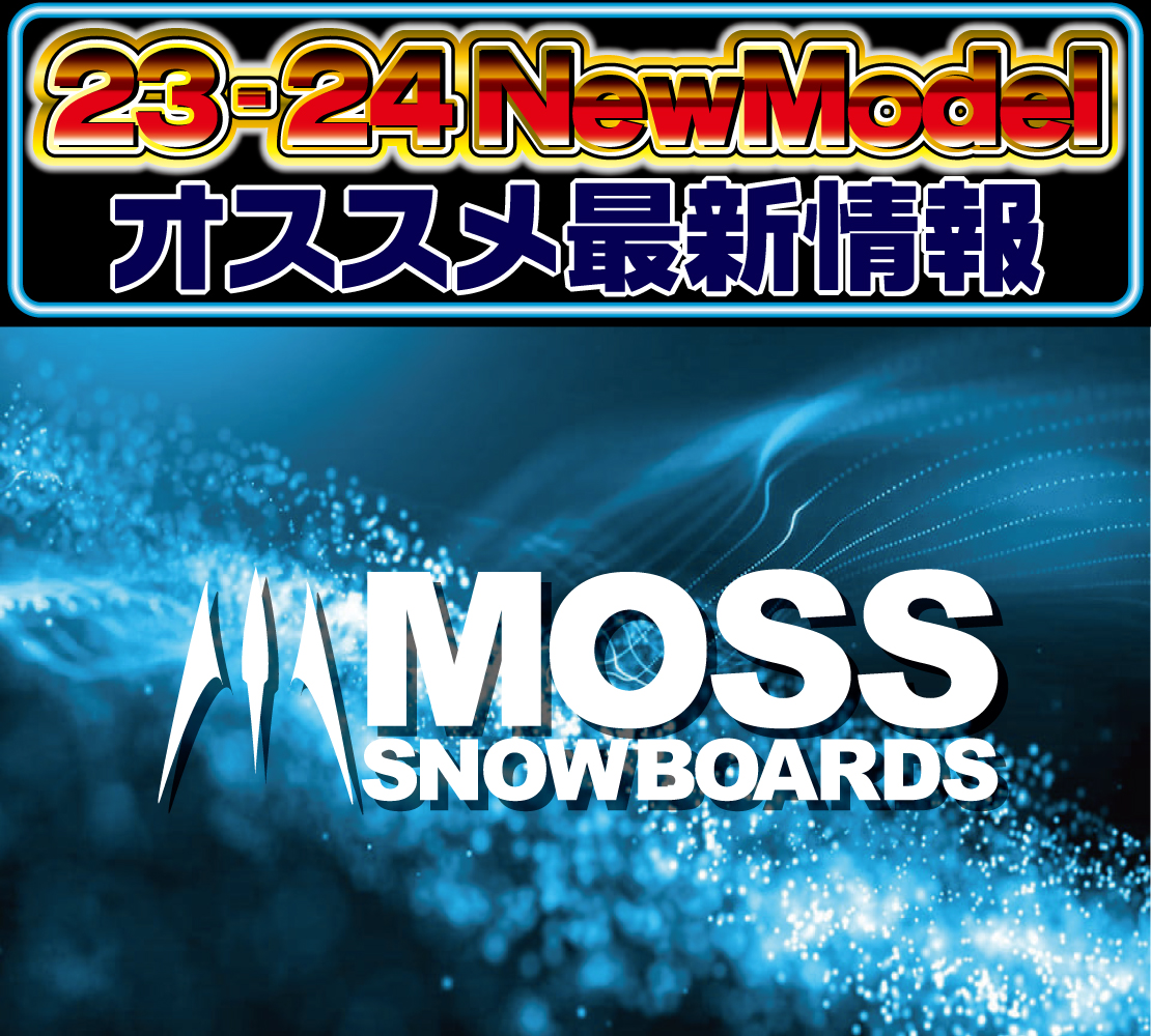 2324 MOSS 新作情報