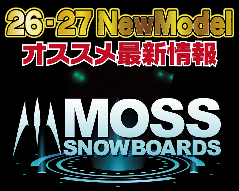 2627 MOSS 新作情報