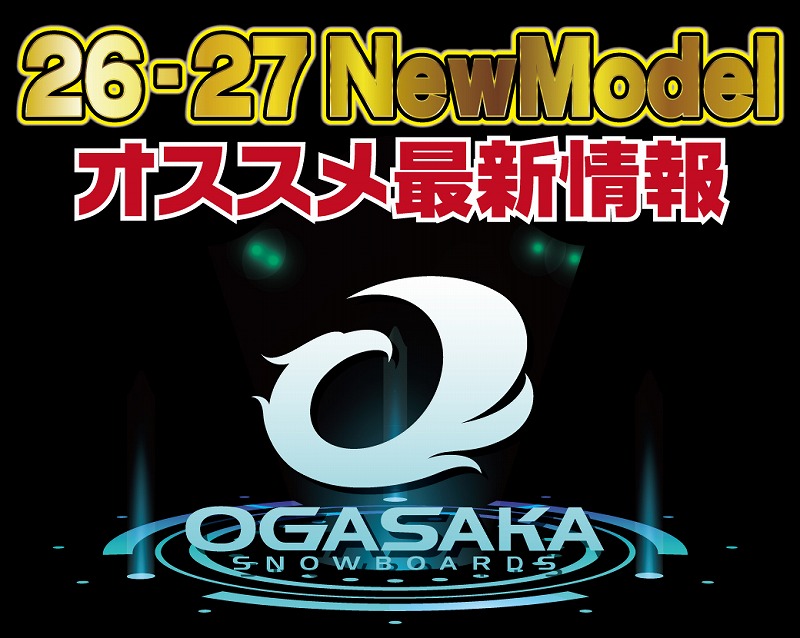 2627 OGASAKA 新作情報
