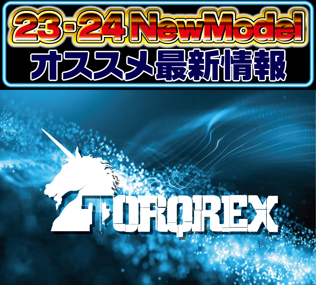 2324 TORQREX 新作情報