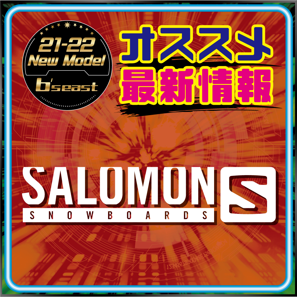 2122 SALOMON 新作情報